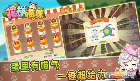 花样喵咪（已破解内购）图2