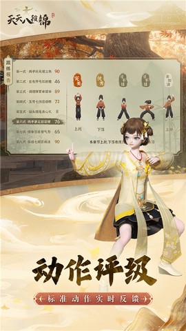 天天八段锦图3