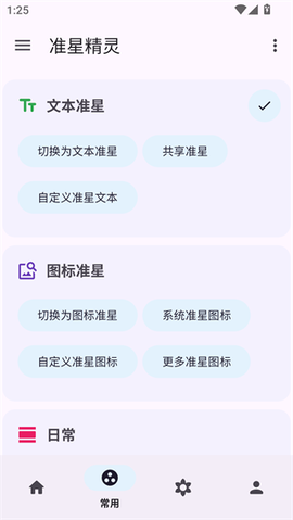 准心精灵官方app下载图1