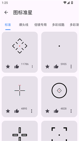 准心精灵官方app下载图2