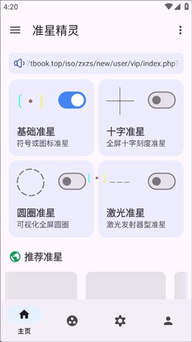 准心精灵官方app下载图3