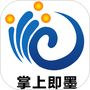 掌上即墨