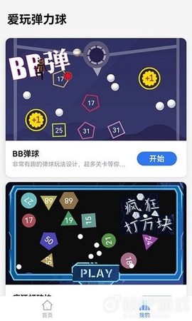弹球碰碰碰图3