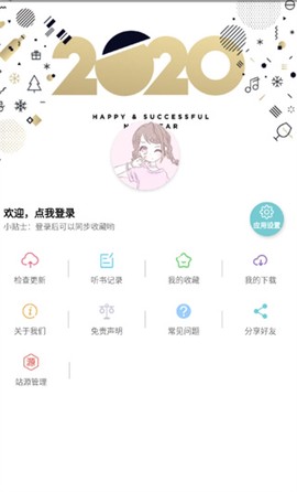 点点听书图3