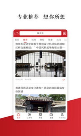 上观新闻图2