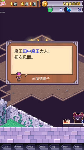 魔王城物语图2