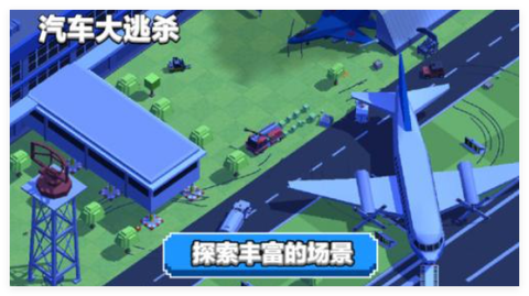 汽车大逃杀图1