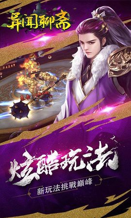 异闻聊斋图1