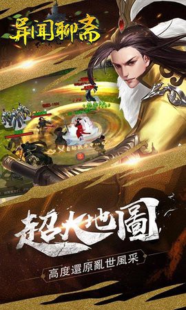 异闻聊斋图2