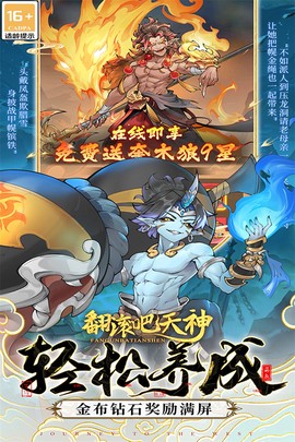 翻滚吧！天神图1