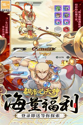 翻滚吧！天神图2