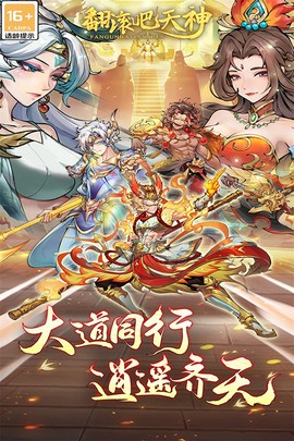 翻滚吧！天神图3