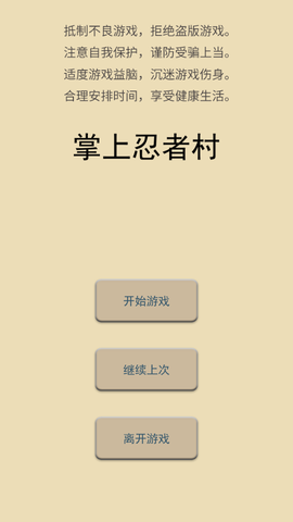 掌上忍者村图1