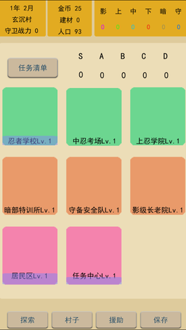 掌上忍者村图2
