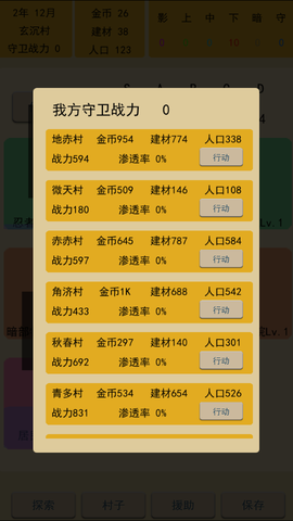 掌上忍者村图3