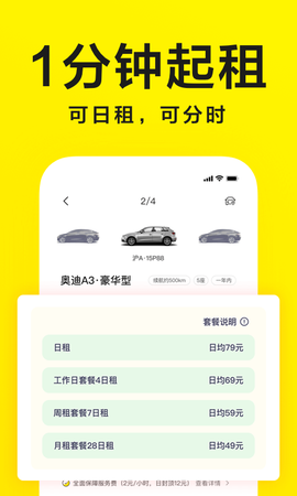凹凸共享车图2