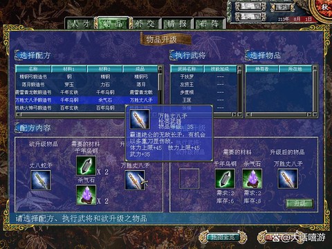 三国群英传7怎么铸造[图1]