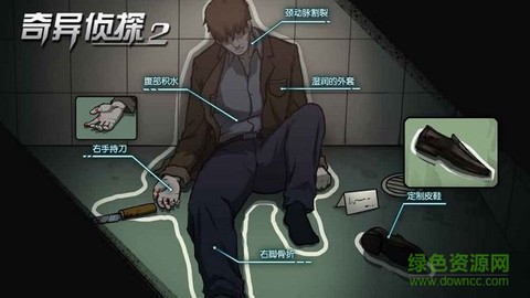 奇异侦探2-试玩图3