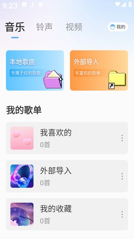 熊猫音乐播放器图1