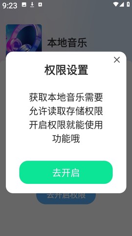 熊猫音乐播放器图2