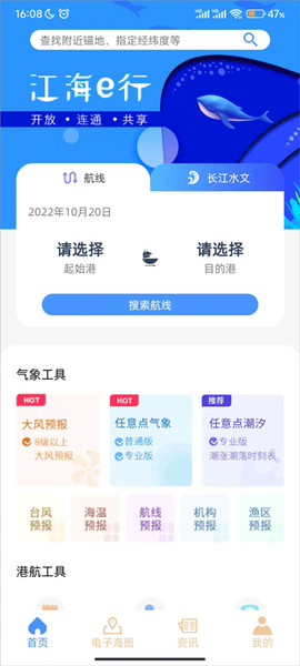 江海e行[图1]