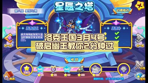 洛克王国怎么打幽王[图1]