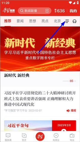 学习强国[图1]