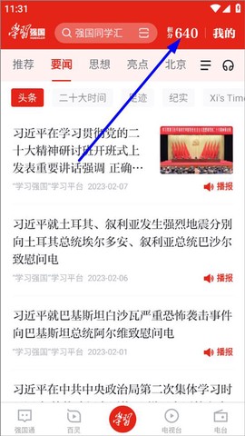 学习强国[图6]