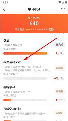 学习强国[图7]