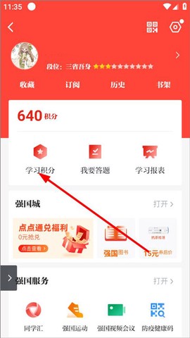 学习强国[图8]