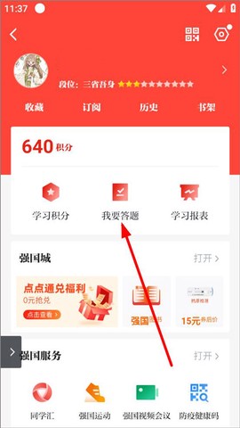 学习强国[图9]