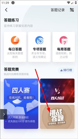 学习强国[图10]