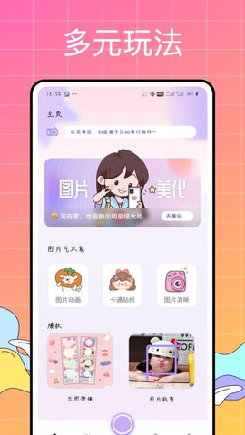 咪兔相机[图1]