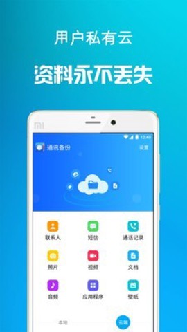 通讯备份图2