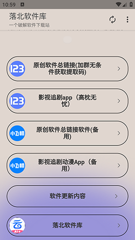 落北软件库[图1]