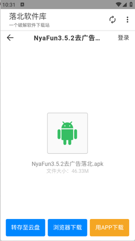落北软件库图3
