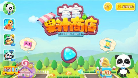 宝宝果汁商店图1