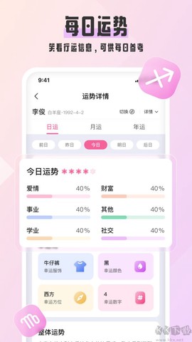 爱占星[图2]