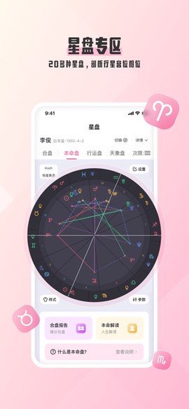 爱占星图1
