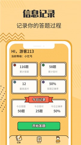 答题状元郎图3