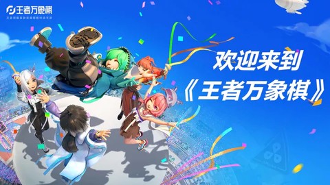 王者万象棋[图1]