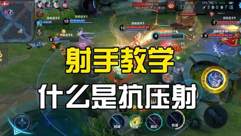 王者荣耀抗压什么意思[图2]