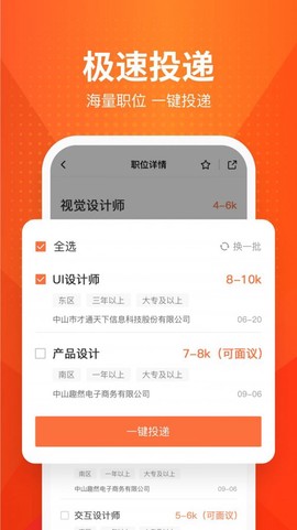 才通直聘图1