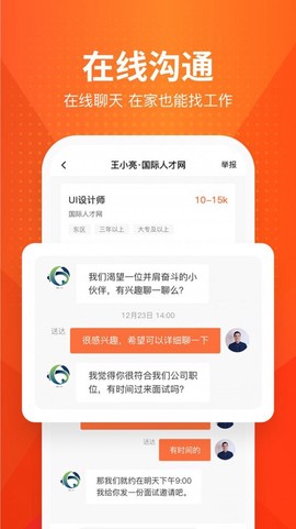 才通直聘图2