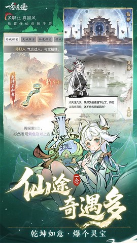一念逍遥图3