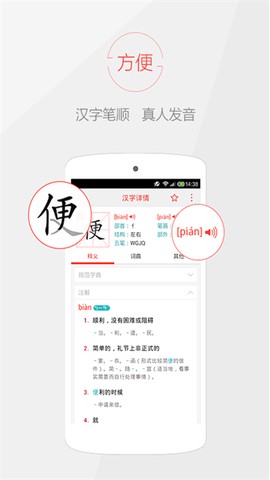 快快查汉语字典图2
