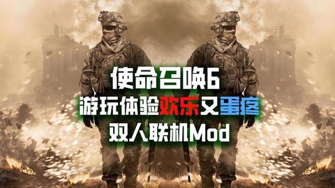 使命召唤6如何联机