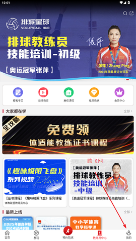 体教联盟[图2]