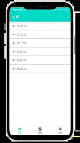 炫酷工具箱图2