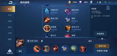 王者荣耀刘备怎么出装[图2]